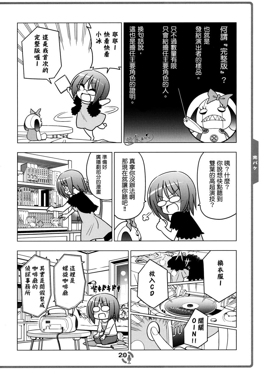 那就是声优！ EX (旋风管家)漫画,C824图