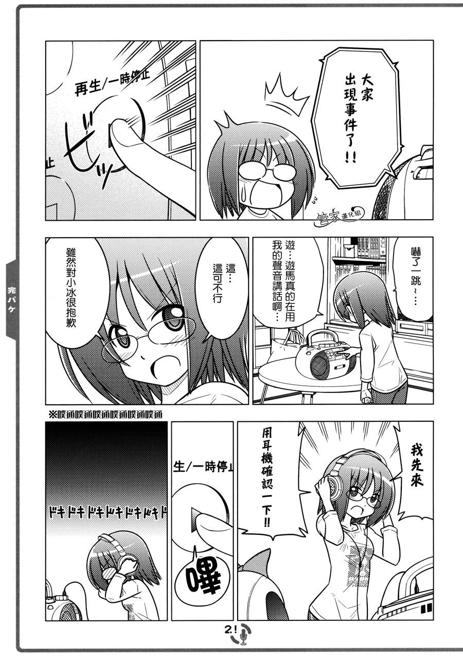 那就是声优！ EX (旋风管家)漫画,C825图