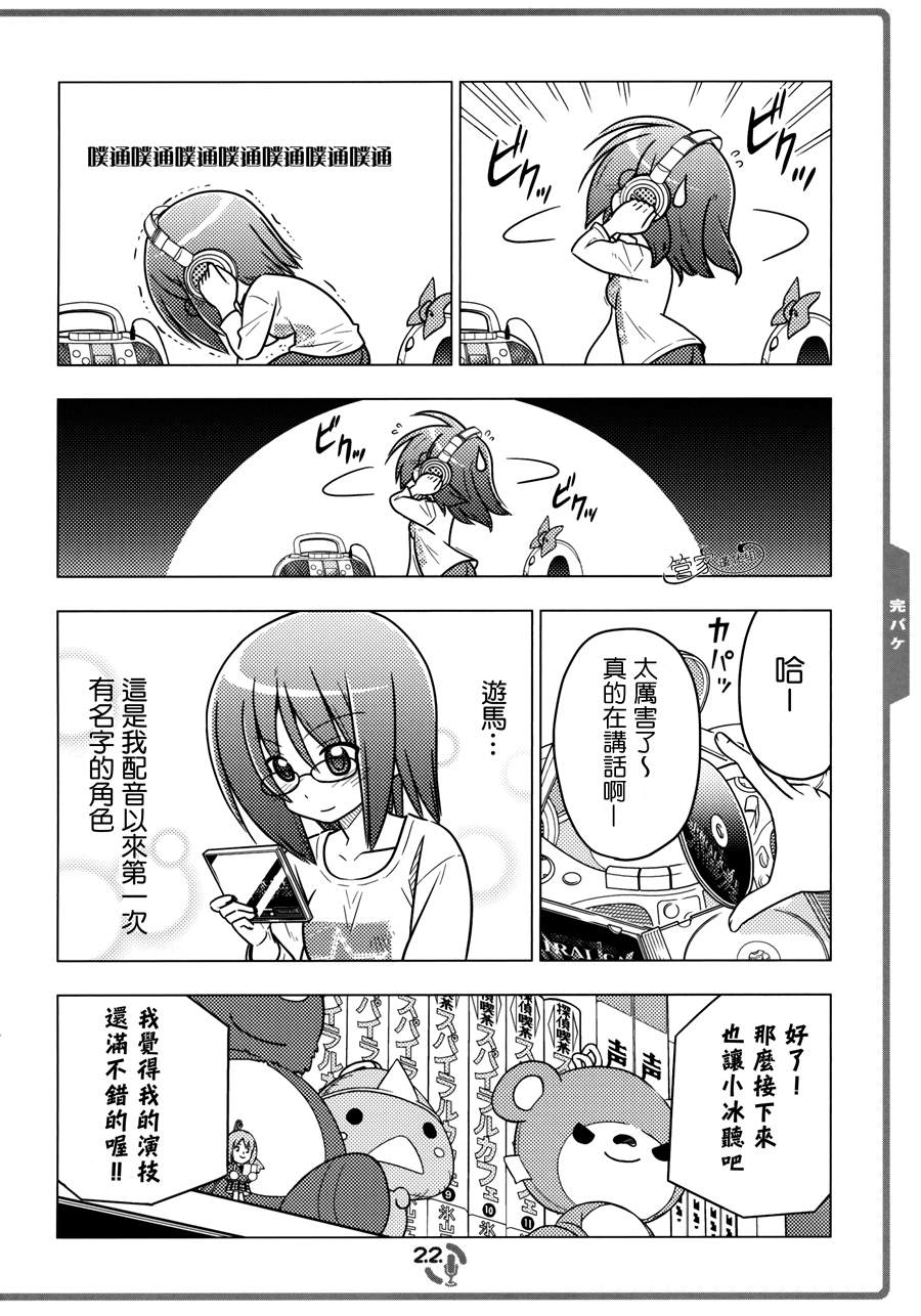 那就是声优！ EX (旋风管家)漫画,C821图