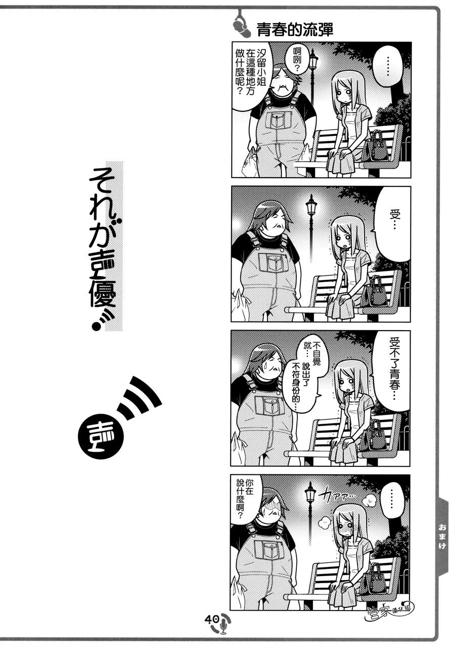 那就是声优！ EX (旋风管家)漫画,C824图