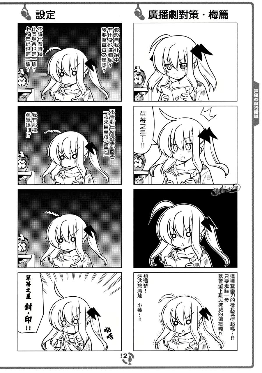 那就是声优！ EX (旋风管家)漫画,C821图