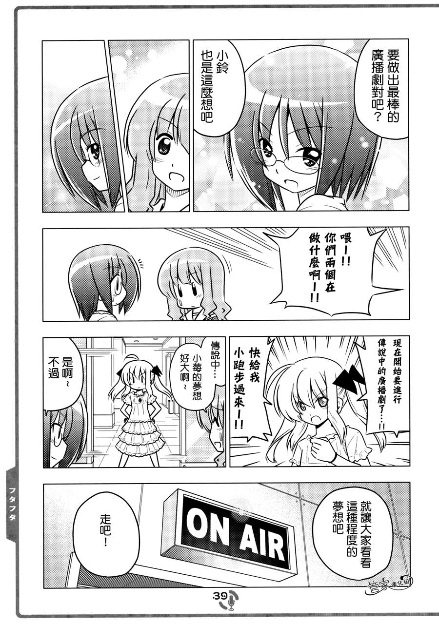 那就是声优！ EX (旋风管家)漫画,C823图