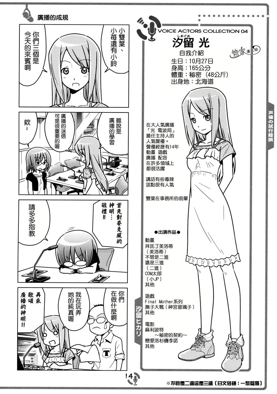 那就是声优！ EX (旋风管家)漫画,C823图