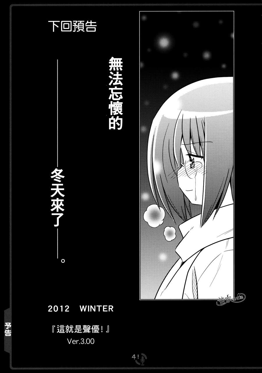 那就是声优！ EX (旋风管家)漫画,C825图