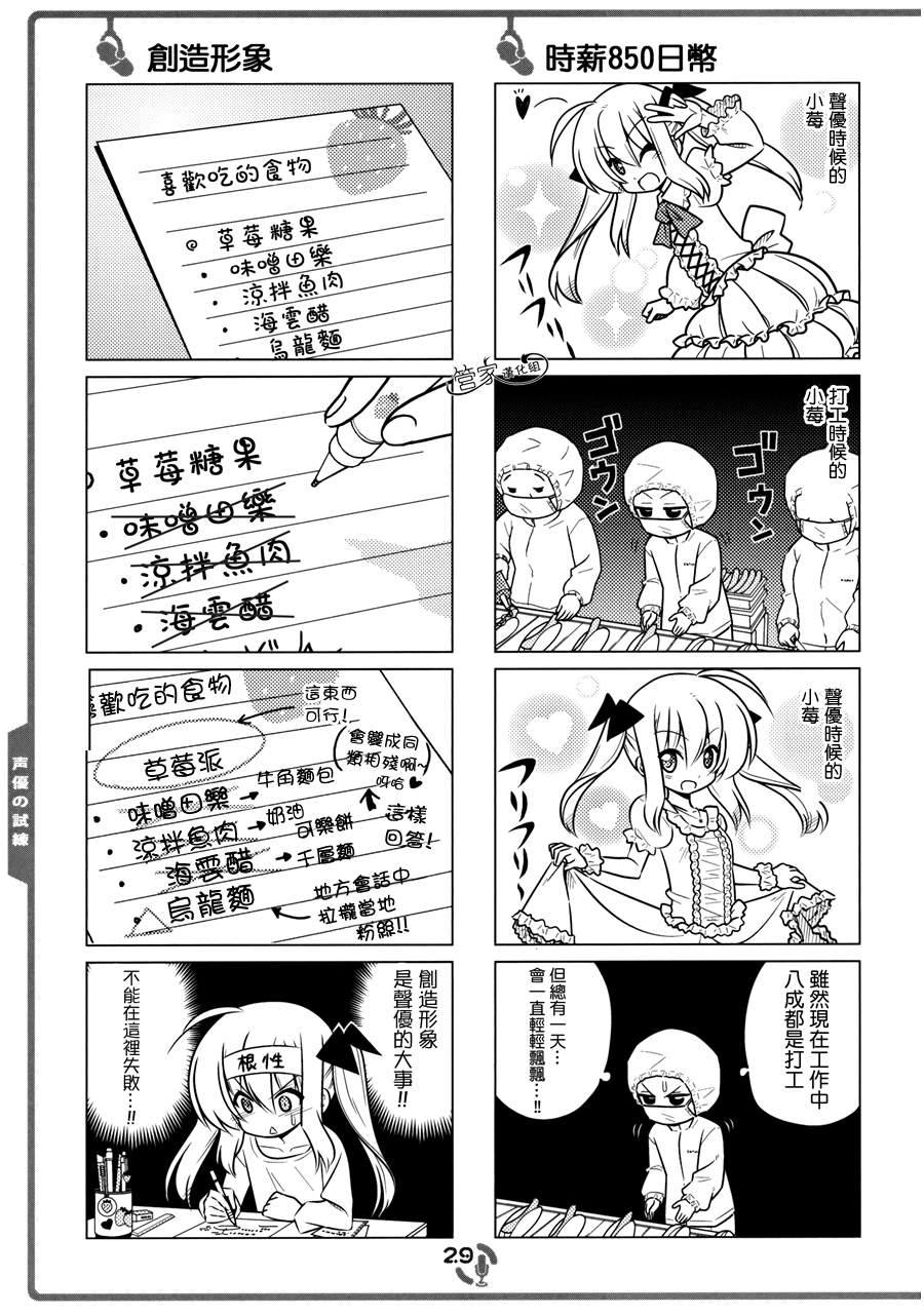 那就是声优！ EX (旋风管家)漫画,C823图