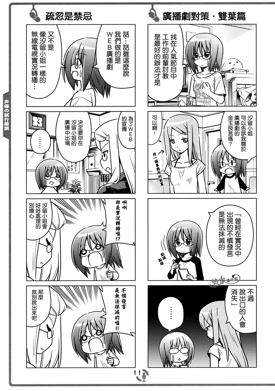 那就是声优！ EX (旋风管家)漫画,C825图