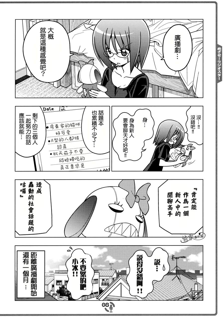 那就是声优！ EX (旋风管家)漫画,C822图