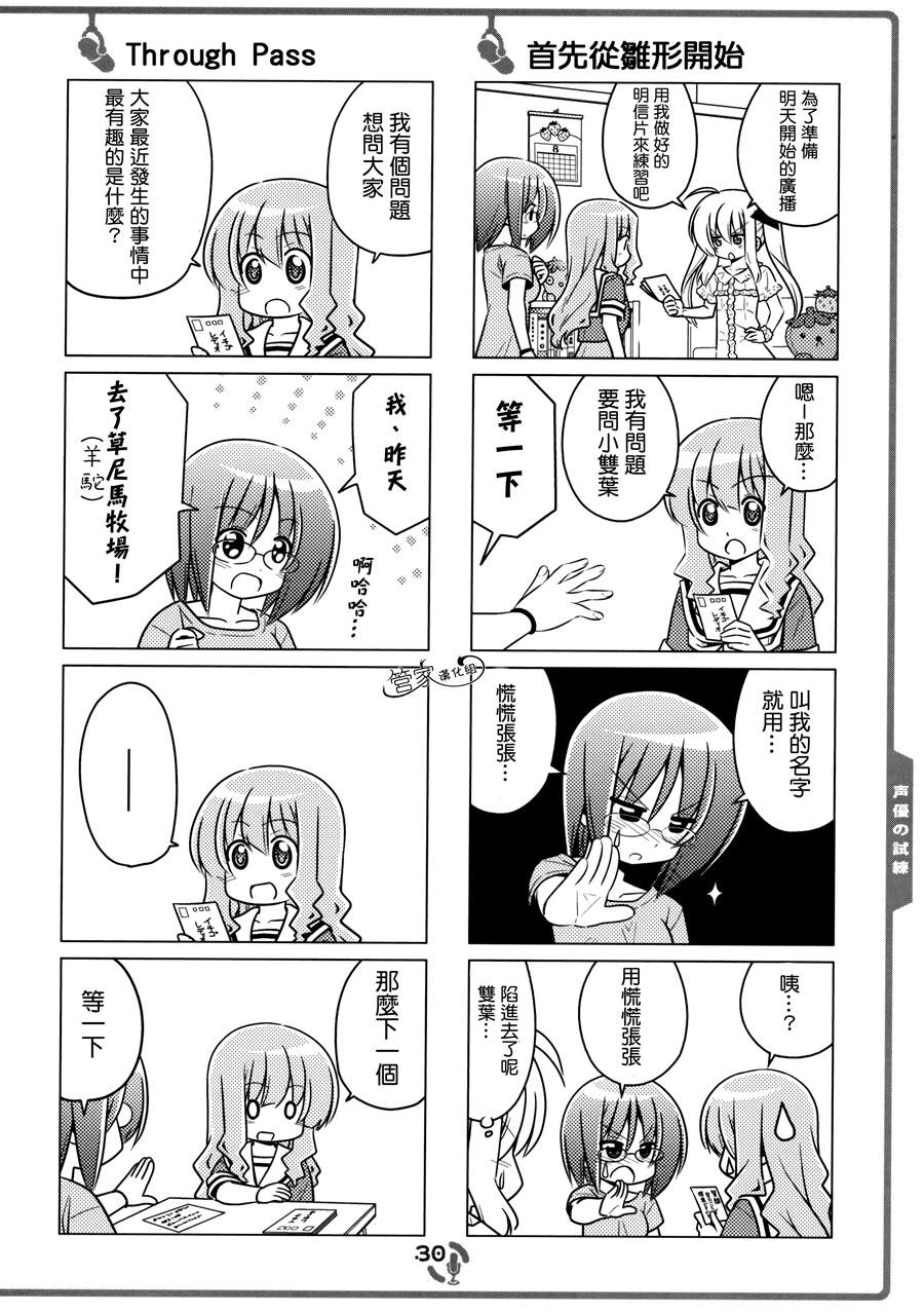 那就是声优！ EX (旋风管家)漫画,C824图