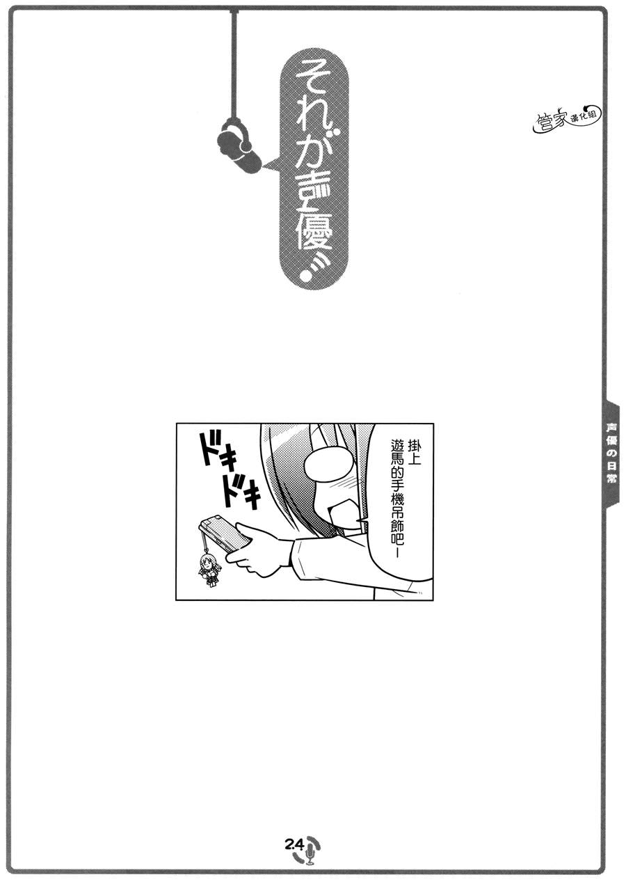 那就是声优！ EX (旋风管家)漫画,C823图