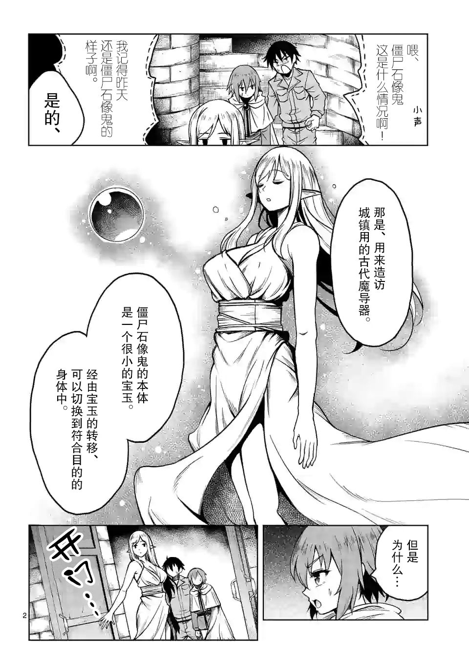 我的异世界搭讪记漫画,第2话2图