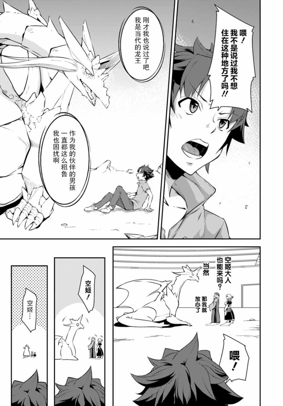 最强乡下龙骑士漫画,第1话5图