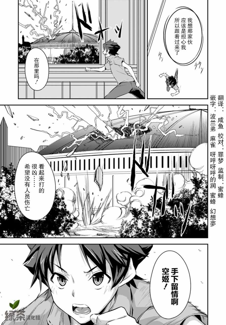 最强乡下龙骑士漫画,第1话5图