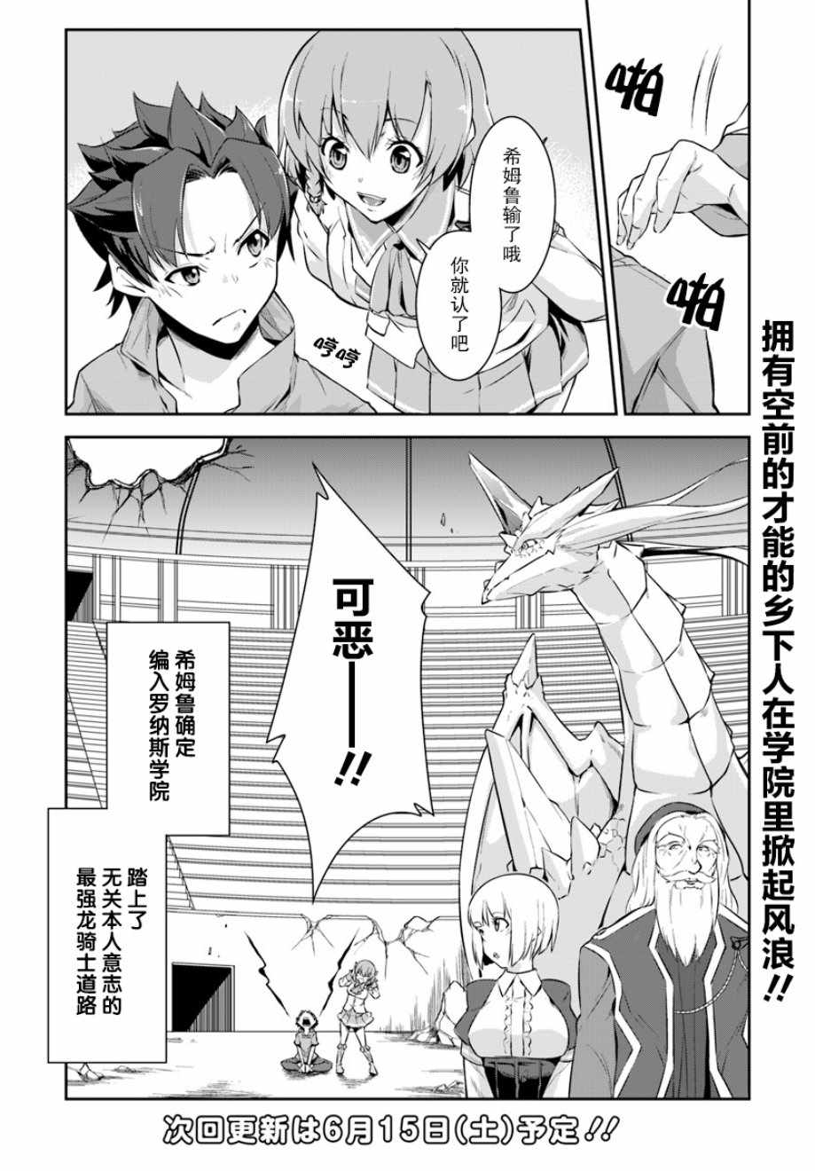 最强乡下龙骑士漫画,第1话1图