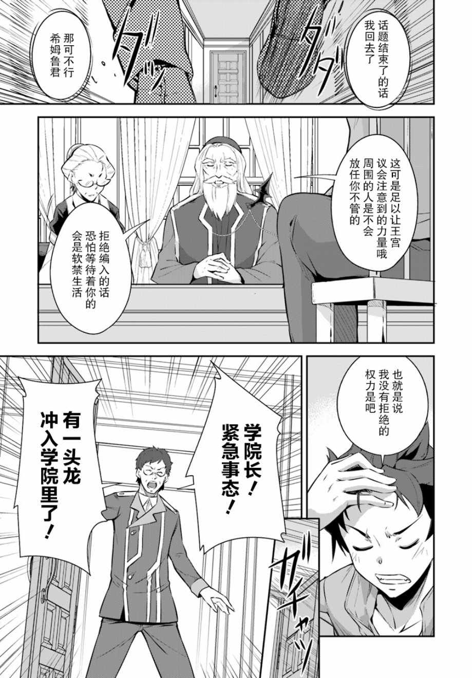 最强乡下龙骑士漫画,第1话3图