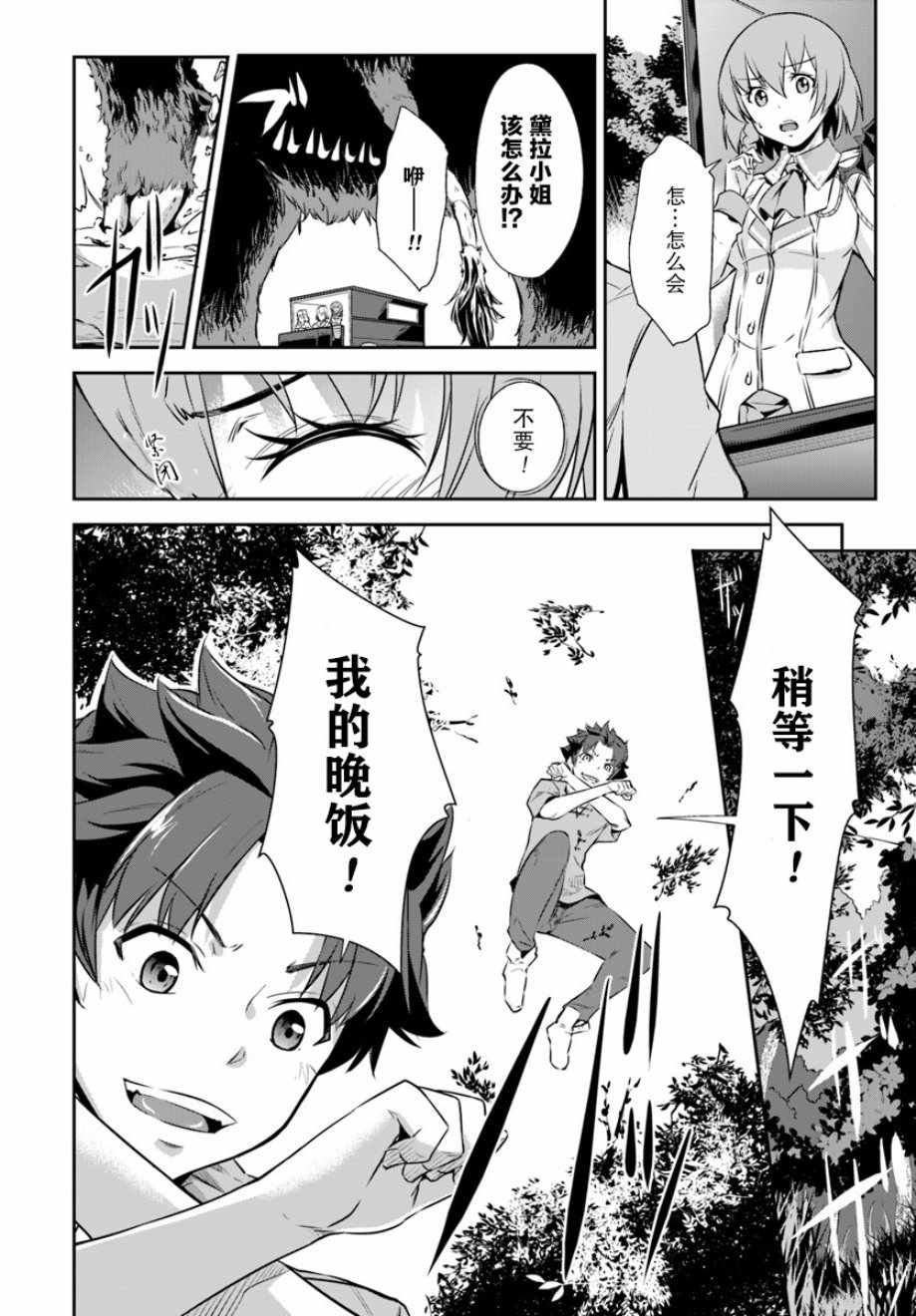 最强乡下龙骑士漫画,第1话3图