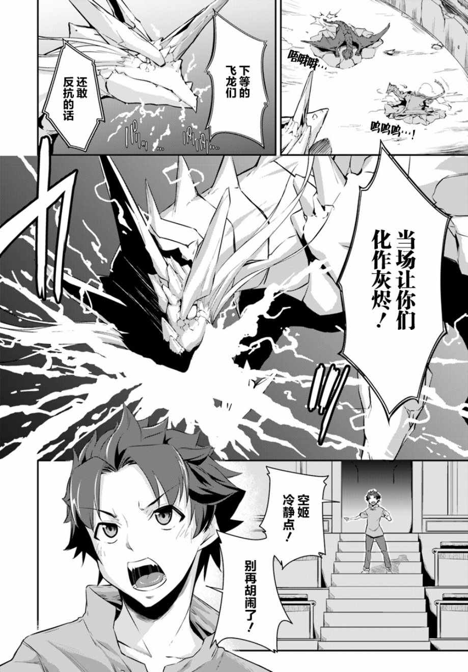 最强乡下龙骑士漫画,第1话3图