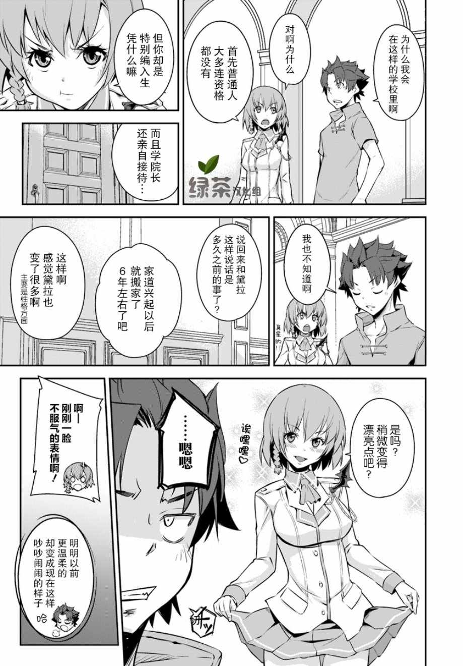 最强乡下龙骑士漫画,第1话5图