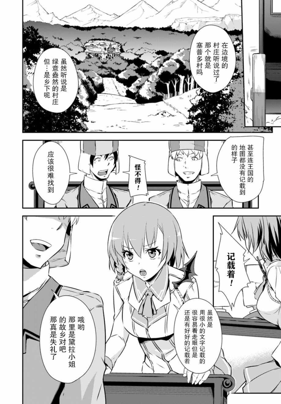 最强乡下龙骑士漫画,第1话4图