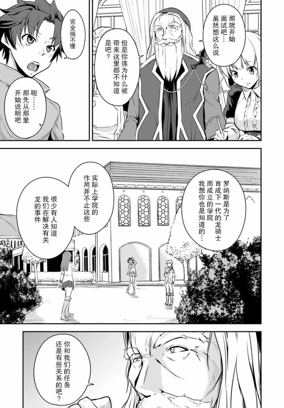 最强乡下龙骑士漫画,第1话4图