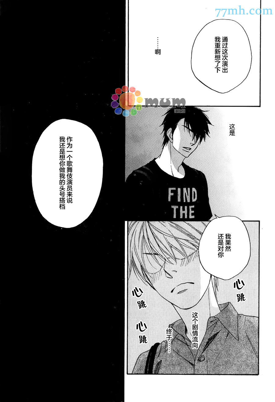 花恋长词漫画,第8话4图