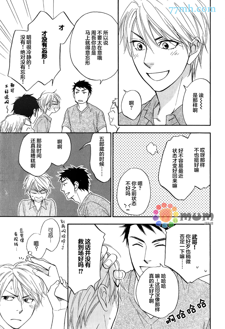 花恋长词漫画,第8话5图