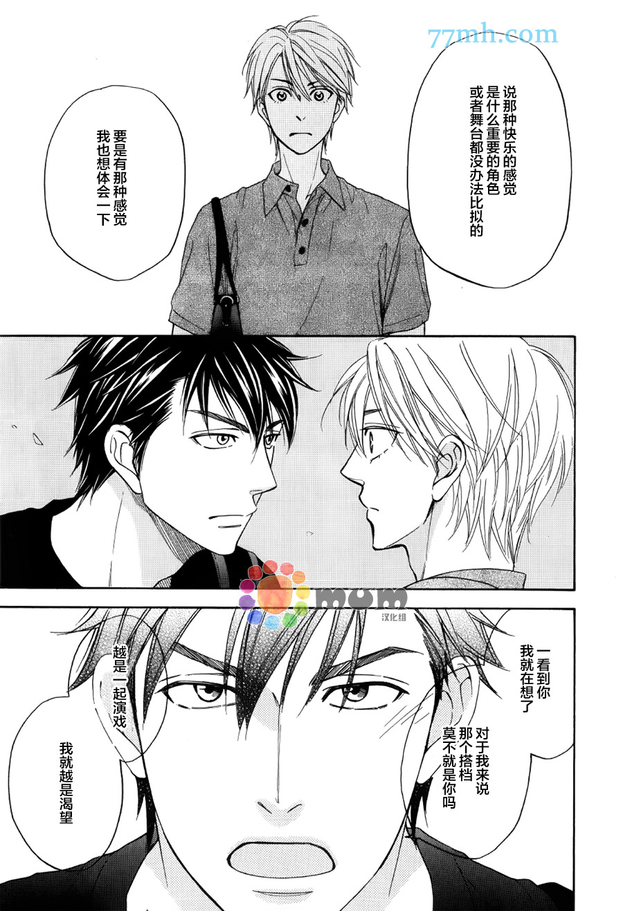 花恋长词漫画,第8话1图