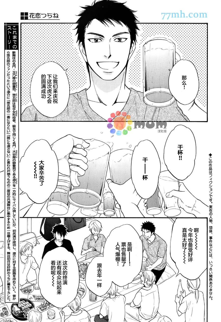 花恋长词漫画,第8话3图