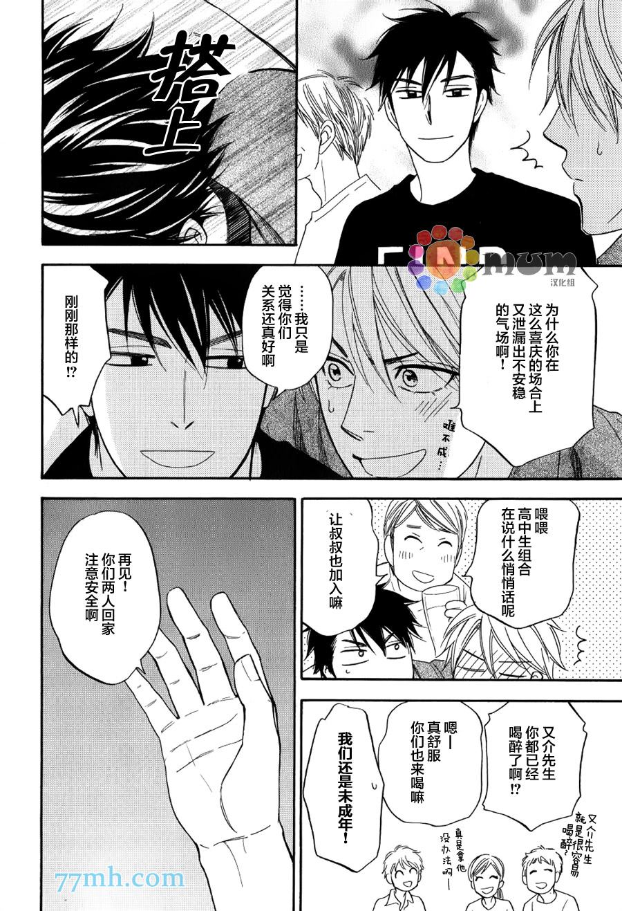 花恋长词漫画,第8话1图