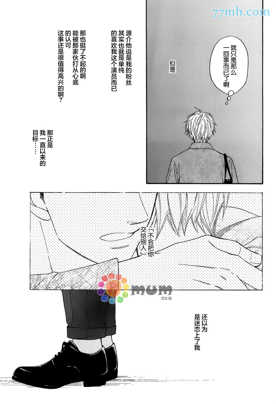 花恋长词漫画,第8话5图