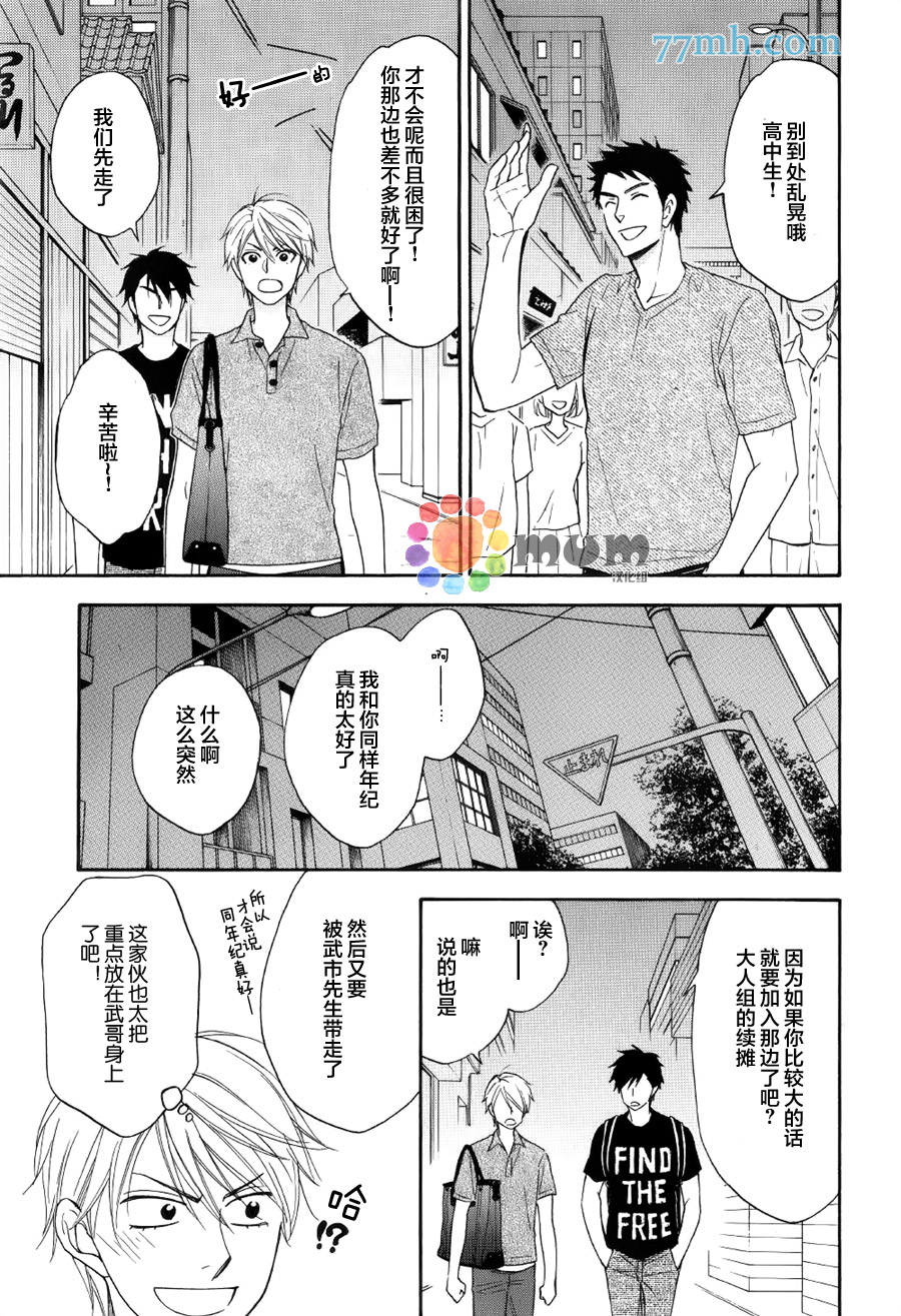 花恋长词漫画,第8话2图