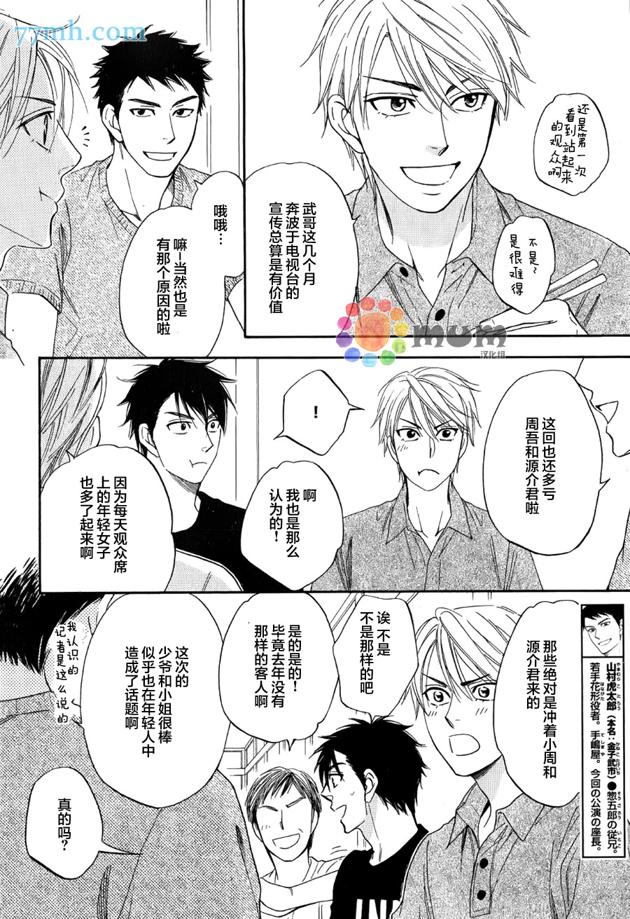 花恋长词漫画,第8话4图