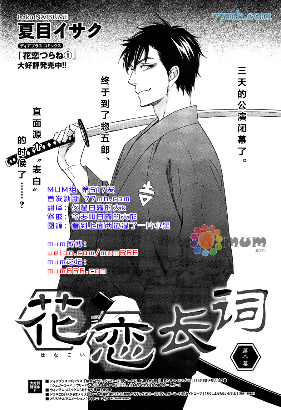 花恋长词漫画,第8话1图