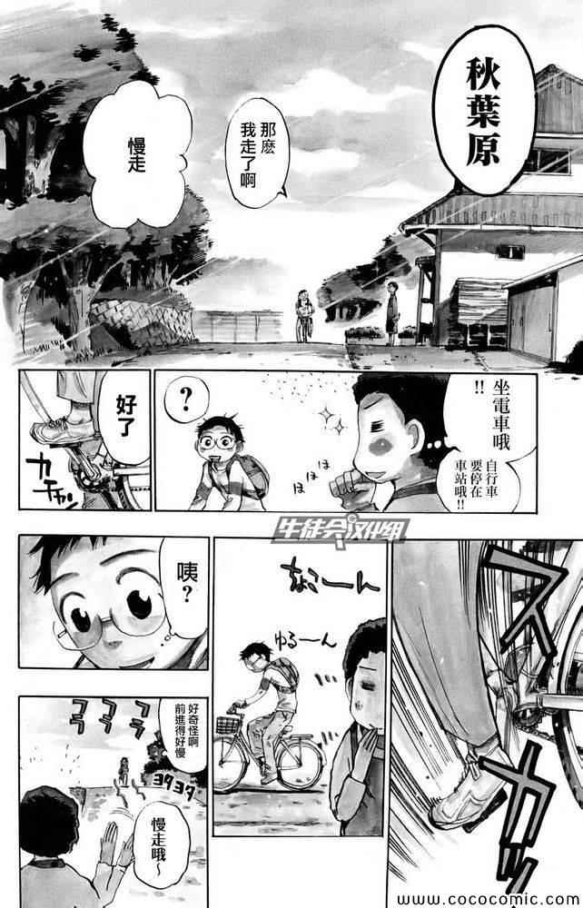 飙速宅男 SPARE BIKE漫画,飙速宅男番外篇4图