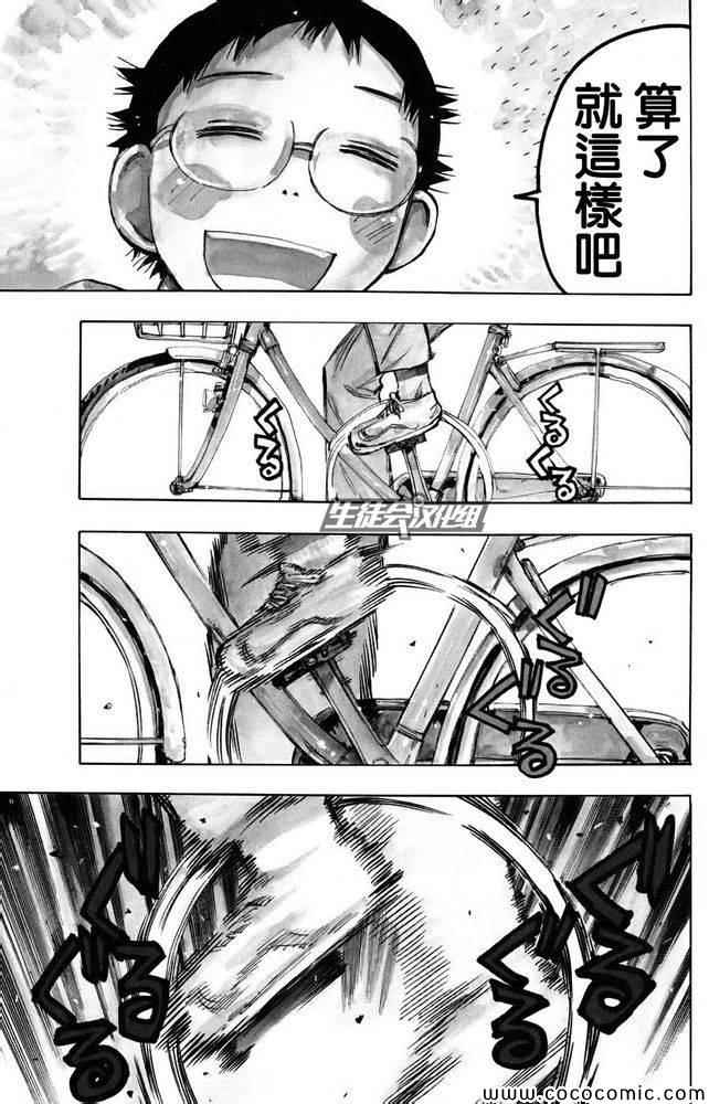 飙速宅男 SPARE BIKE漫画,飙速宅男番外篇5图