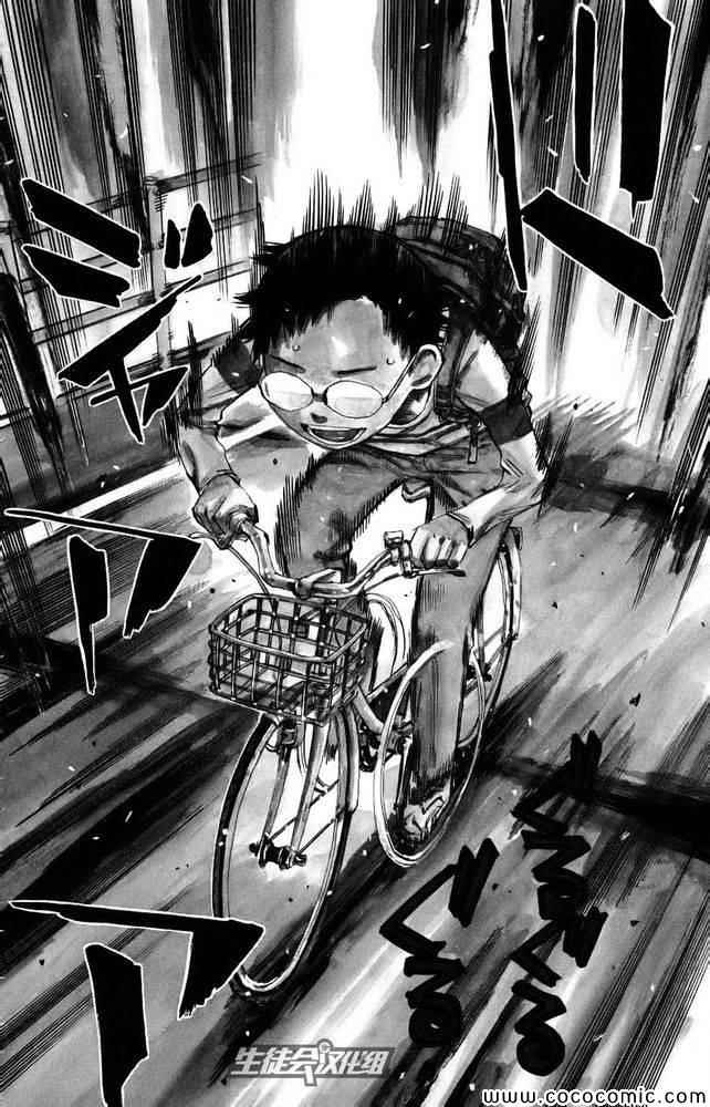 飙速宅男 SPARE BIKE漫画,飙速宅男番外篇1图