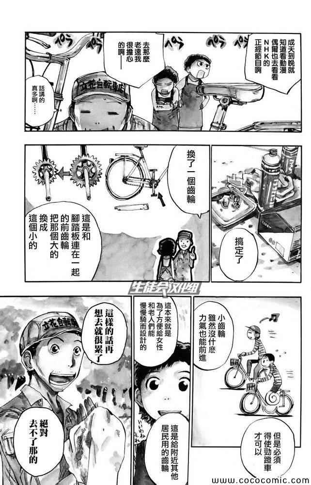 飙速宅男 SPARE BIKE漫画,飙速宅男番外篇3图