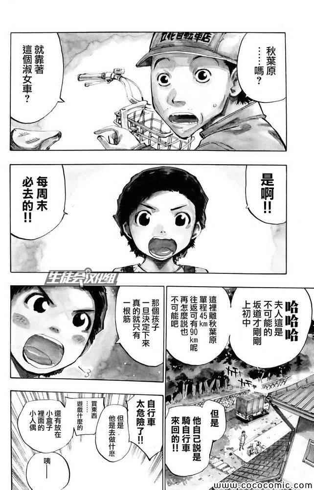 飙速宅男 SPARE BIKE漫画,飙速宅男番外篇2图