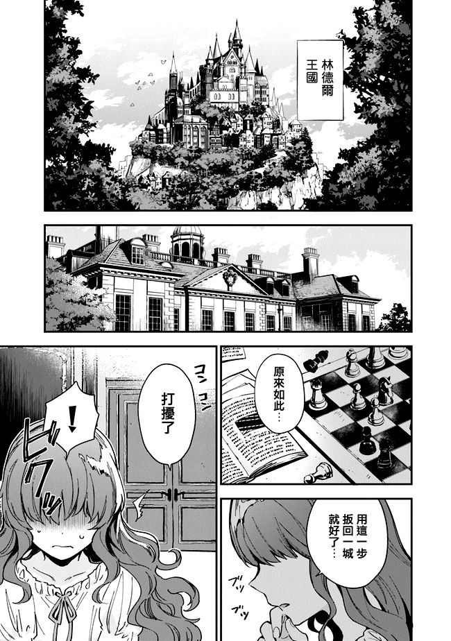 别叫我女王陛下漫画,第1话3图