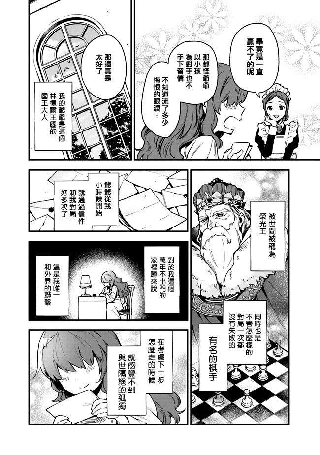 别叫我女王陛下漫画,第1话3图