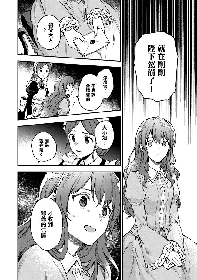 别叫我女王陛下漫画,第1话2图