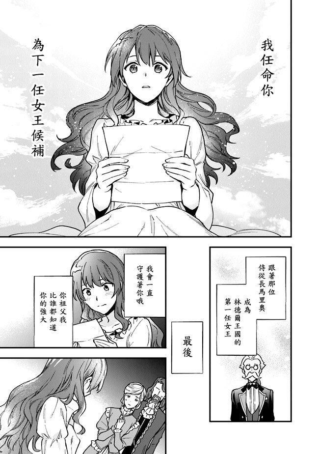 别叫我女王陛下漫画,第1话1图