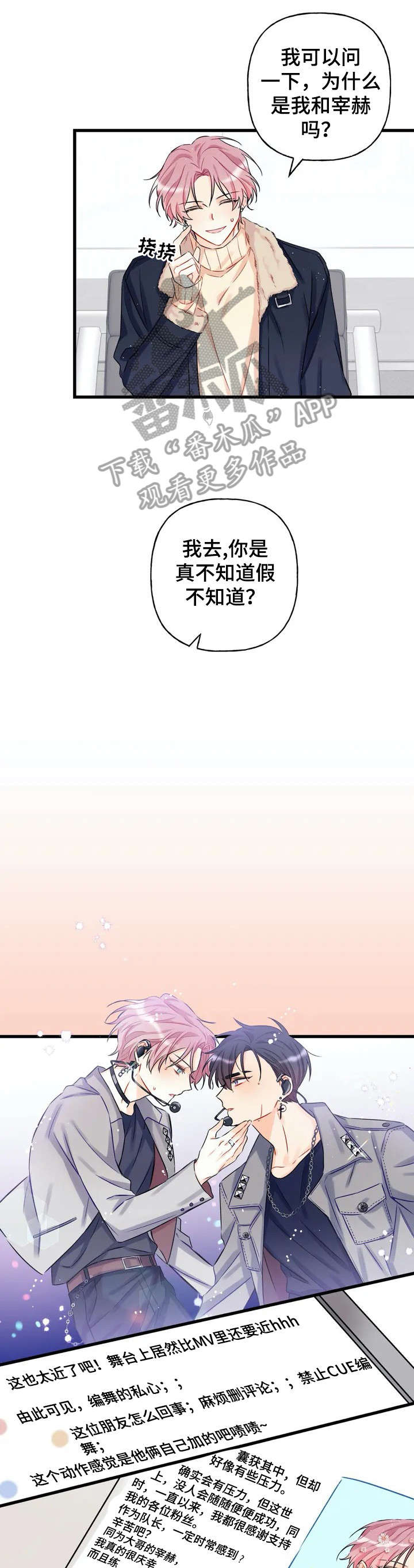 舞台外恋爱漫画,第2章：小队5图