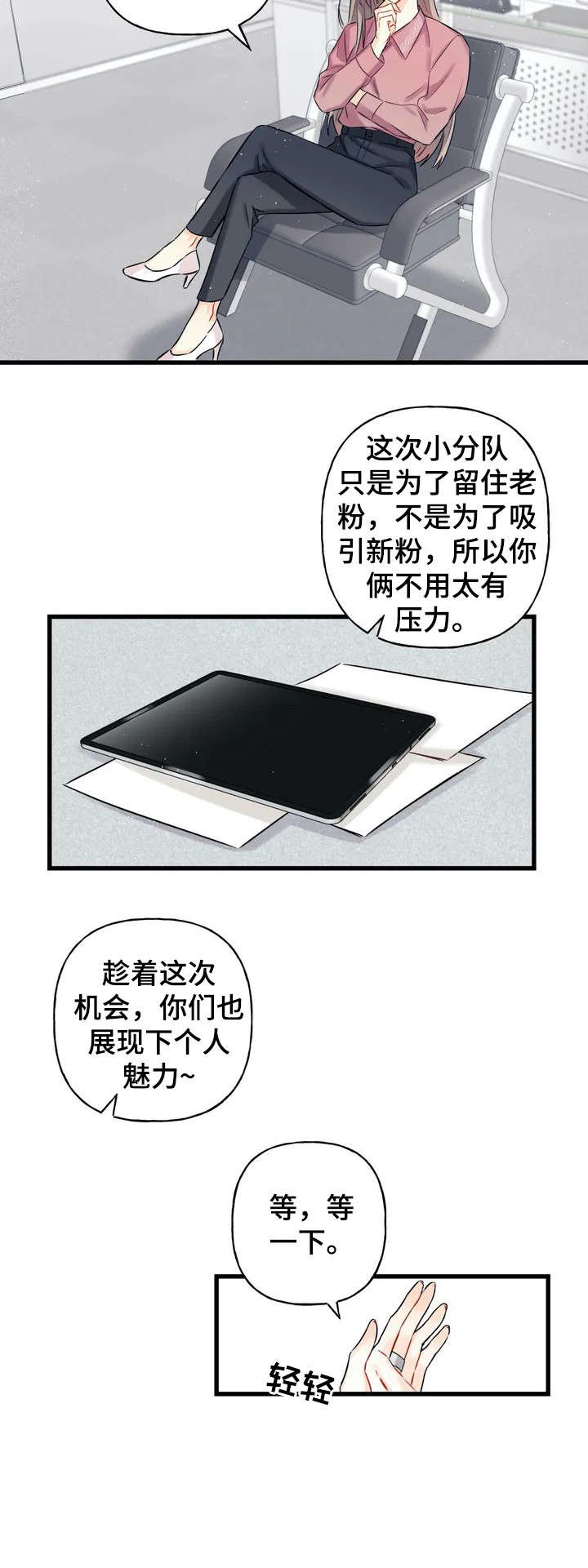 舞台外恋爱漫画,第2章：小队4图