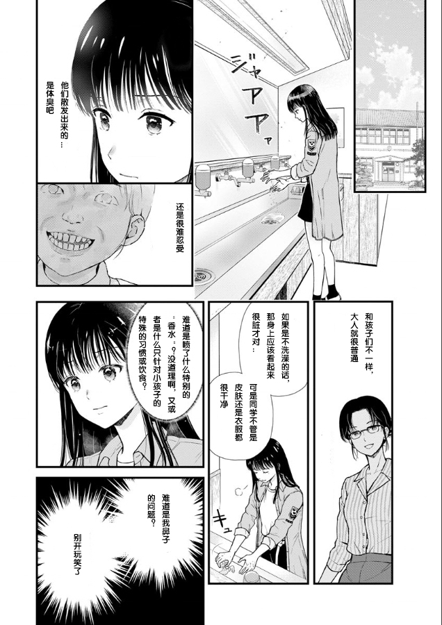 细菌少女漫画,第2话1图