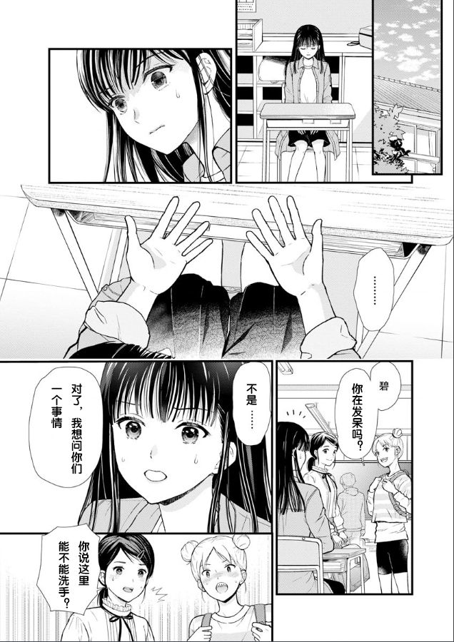 细菌少女漫画,第2话4图