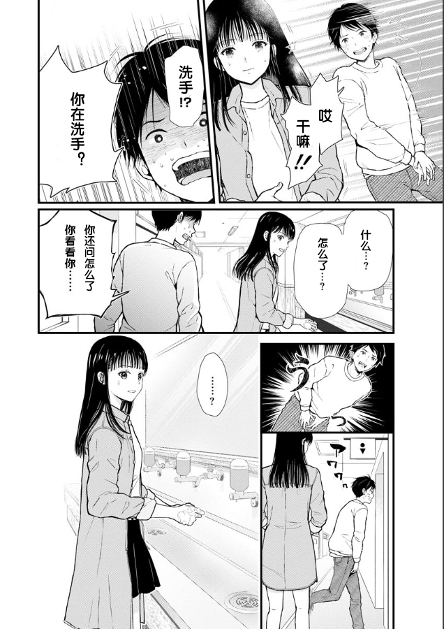 细菌少女漫画,第2话3图