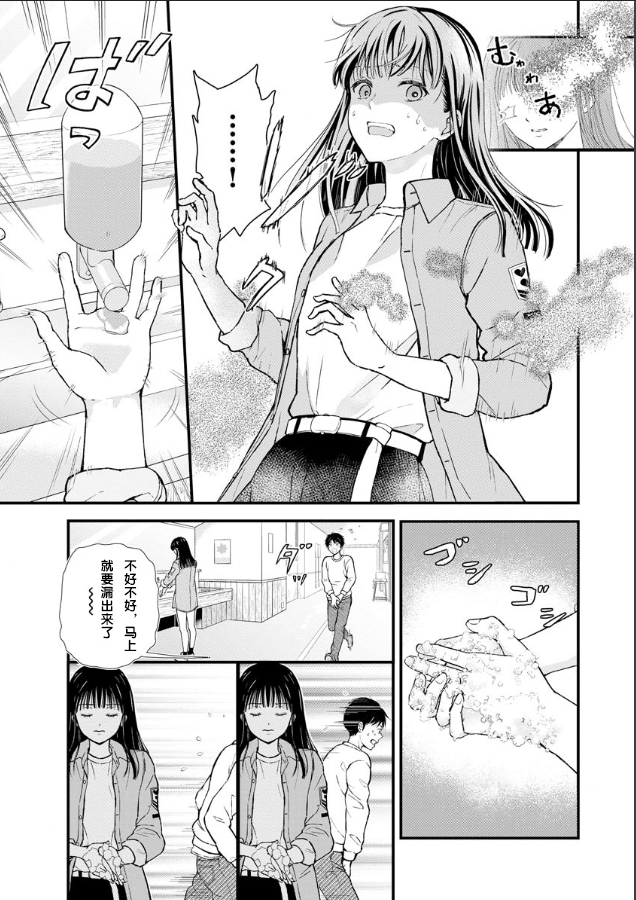 细菌少女漫画,第2话2图