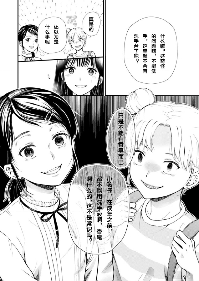 细菌少女漫画,第2话5图