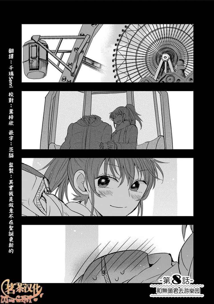 女朋友说没脸见人了漫画,第8话2图