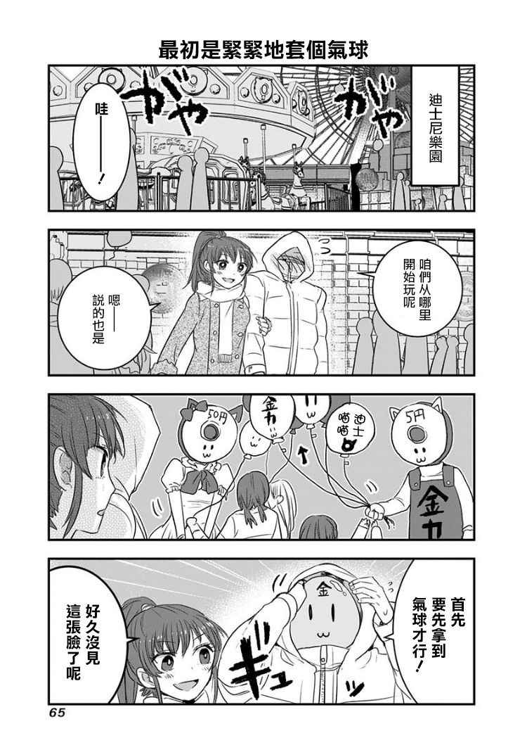 女朋友说没脸见人了漫画,第8话3图